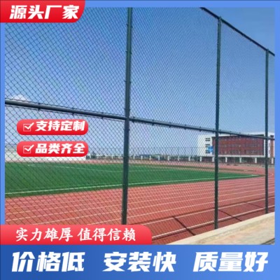室外足球场围栏