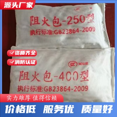 阻火包
