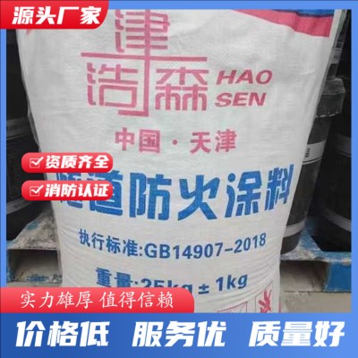 隧道防火涂料