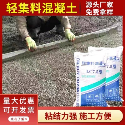 轻集料混凝土