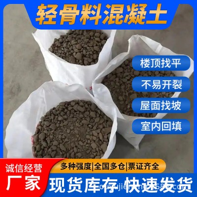 轻骨料混凝土