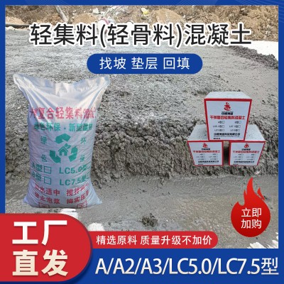 轻骨料混凝土