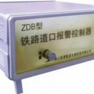 铁路道口自动报警