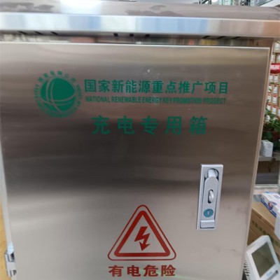 充电专用箱