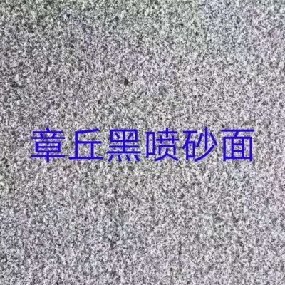 章丘黑喷砂面