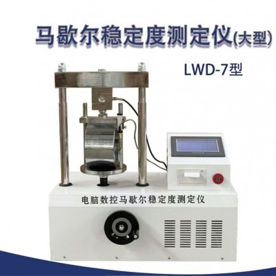 马歇尔稳定度测定仪(大型) LWD-7型