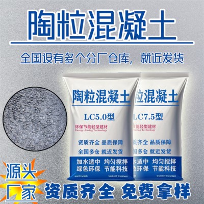 陶粒混凝土