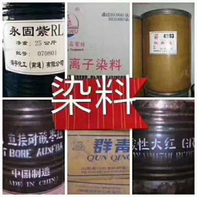 染料收购