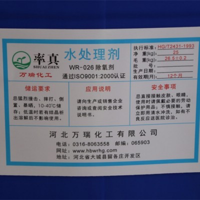 锅炉除氧剂