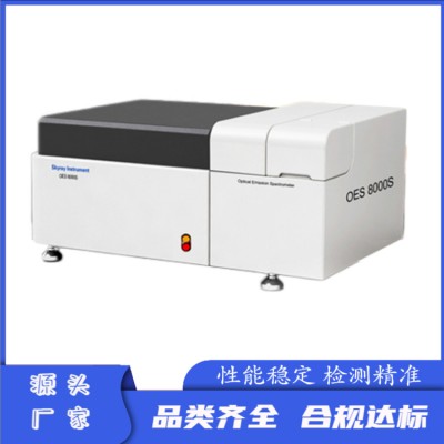 OES 8000S合金分析仪