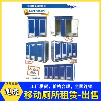 集装箱移动厕所