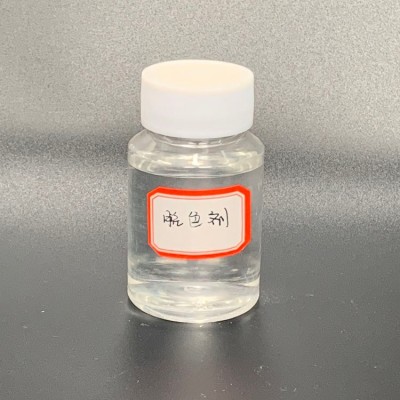脱色剂